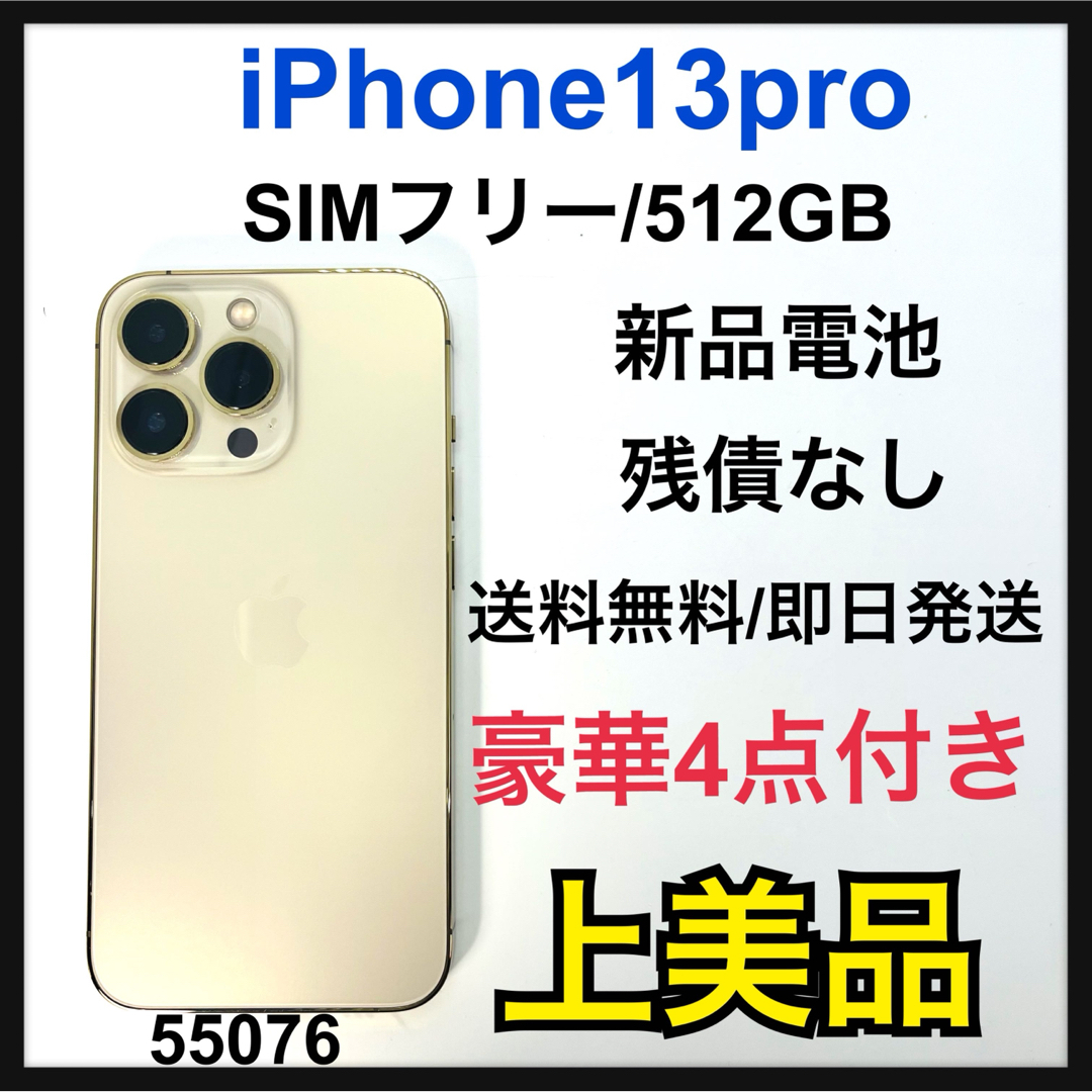 iPhone - A 新品電池 iPhone 13 Pro ゴールド 512 GB SIMフリーの通販