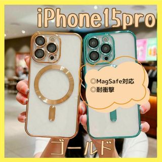 激安☆iPhoneケース［iPhone15pro／ゴールド］ 韓国　耐衝撃(iPhoneケース)