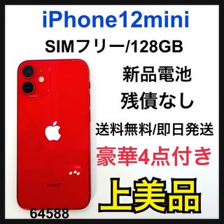 アイフォーン(iPhone)のA 新品電池　iPhone 12 mini レッド 256 GB SIMフリー(スマートフォン本体)