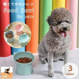 〈中古〉ペット用フードボウル 犬猫用(猫)