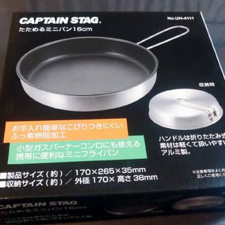 CAPTAIN STAG キャンプ用品 たためる ミニパン 16cm