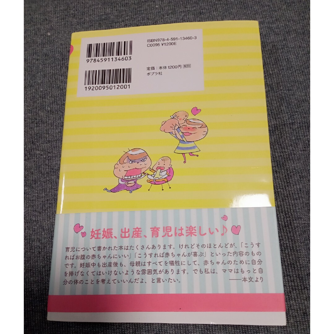 女医が教えるこれでいいのだ！妊娠・出産 エンタメ/ホビーの雑誌(結婚/出産/子育て)の商品写真