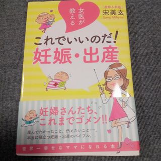 女医が教えるこれでいいのだ！妊娠・出産(結婚/出産/子育て)