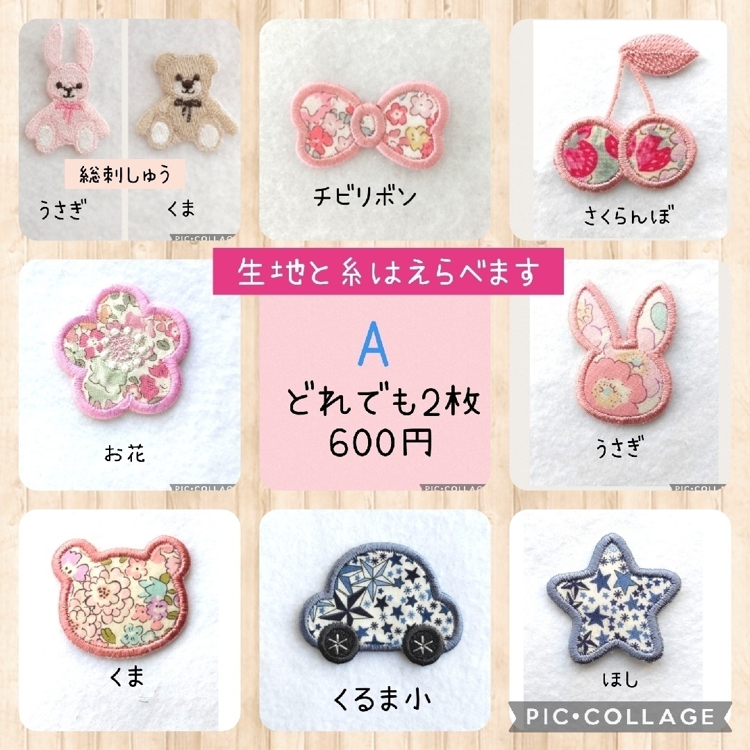 アップリケA  リバティ　アイロン　ワッペン　オーダーページ　どれでも２枚600円