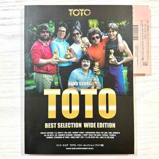 【新品未使用】 TOTO バンドスコア BEST ベストセレクション 楽譜 トト(楽譜)