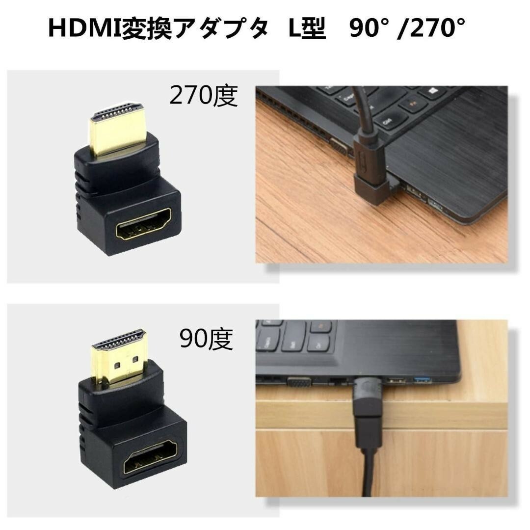 【新品】HDMI変換アダプタ オスtoメスアダプタ HDMI変換L型270度 スマホ/家電/カメラのテレビ/映像機器(映像用ケーブル)の商品写真