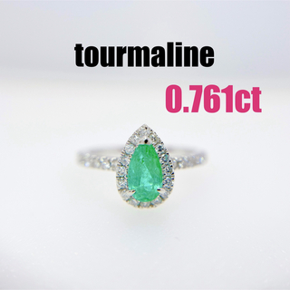 リング 天然トルマリン 希少 0.761ct 天然ダイヤモンド　0.5c(リング(指輪))