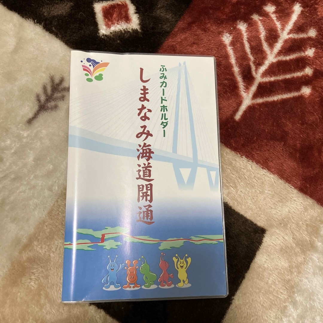 しまなみ海道開通　ふみカードホルダー エンタメ/ホビーのコレクション(その他)の商品写真