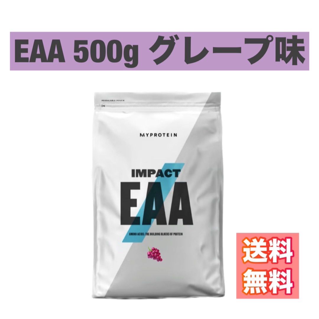 MYPROTEIN(マイプロテイン)の【早い者勝ち】マイプロテイン　EAA グレープ 500g 食品/飲料/酒の健康食品(アミノ酸)の商品写真