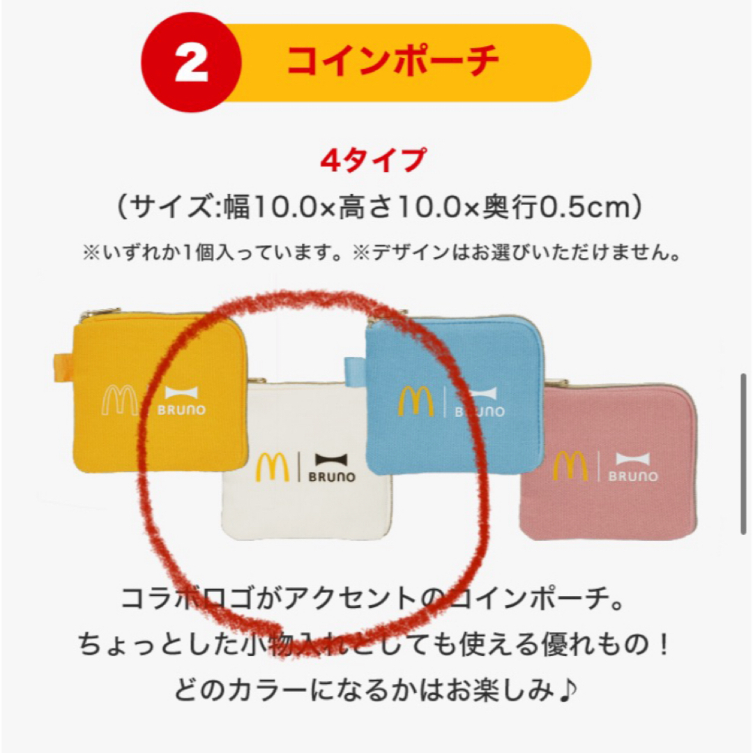 マクドナルド(マクドナルド)のマクドナルド2024福袋　BRUNO インテリア/住まい/日用品のインテリア/住まい/日用品 その他(その他)の商品写真