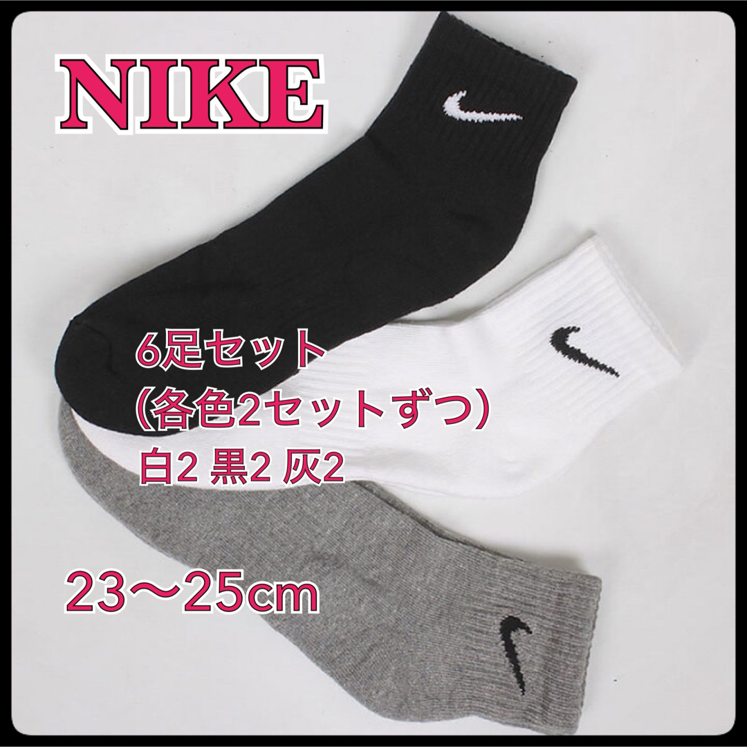 NIKE - 【新品】23〜25cm【6足組】ナイキ ソックス 靴下 SX7667 3色 の