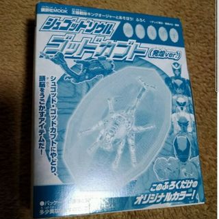 王様戦隊キングオージャーとあそぼう付録(キャラクターグッズ)
