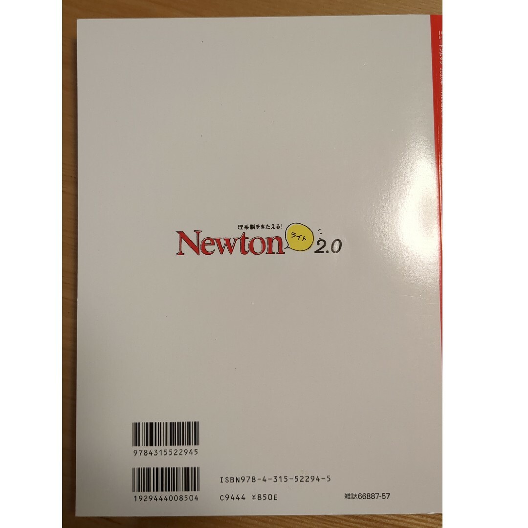 Newtonライト2.0「宇宙論」 エンタメ/ホビーの本(科学/技術)の商品写真
