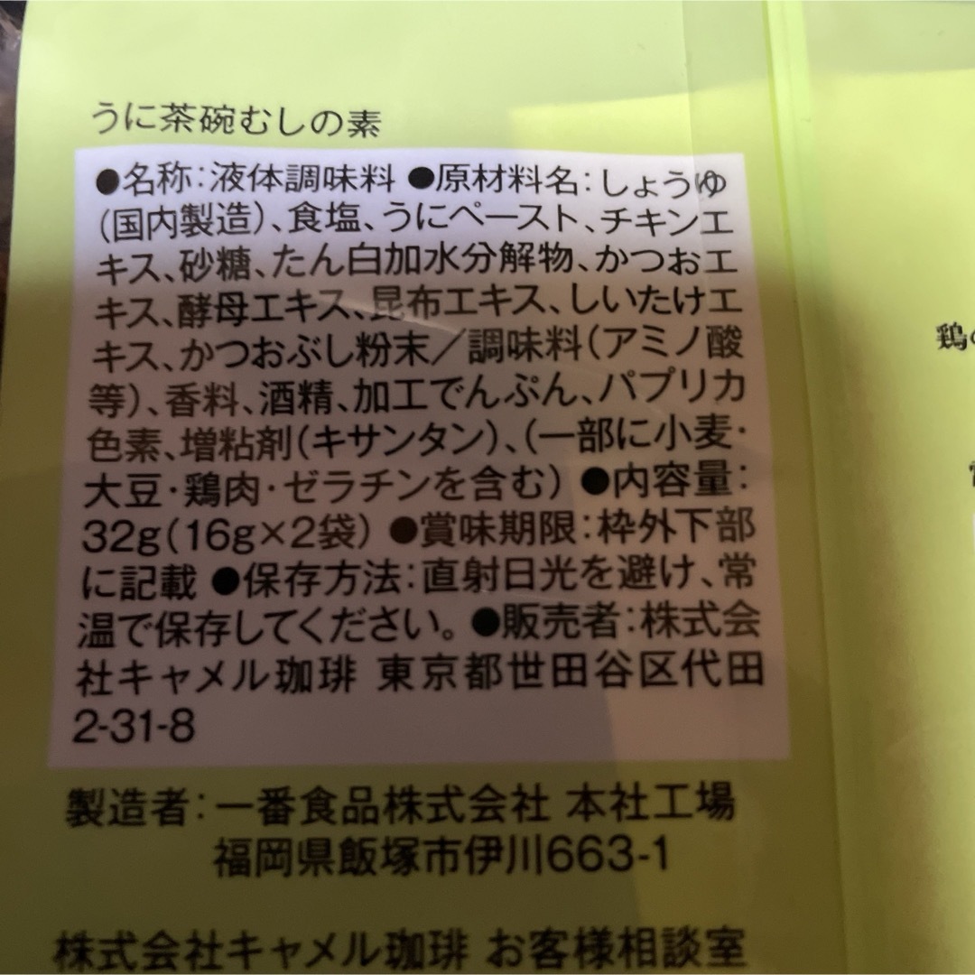 KALDI(カルディ)の■KALDI　うに　茶碗蒸しの素　2人前×2袋入×2セット 食品/飲料/酒の食品(その他)の商品写真