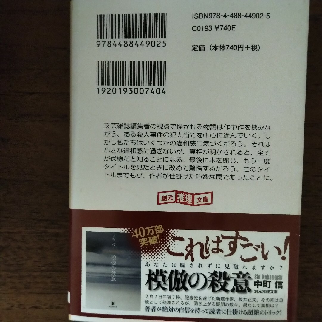 天啓の殺意 エンタメ/ホビーの本(文学/小説)の商品写真