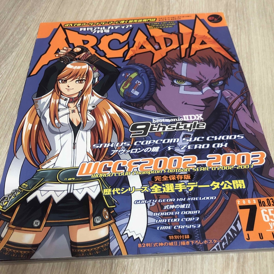 月刊アルカディア　ARCADIA 2003年7月号　No.38 別冊付録なし エンタメ/ホビーの雑誌(ゲーム)の商品写真