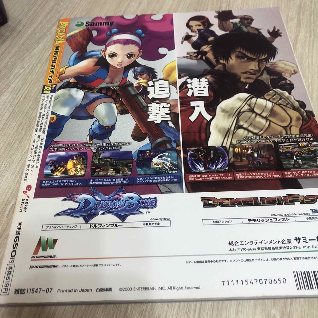 月刊アルカディア　ARCADIA 2003年7月号　No.38 別冊付録なし エンタメ/ホビーの雑誌(ゲーム)の商品写真