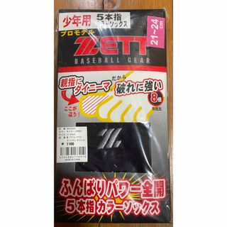 ゼット(ZETT)のZETT ５本指カラーソックス(その他)