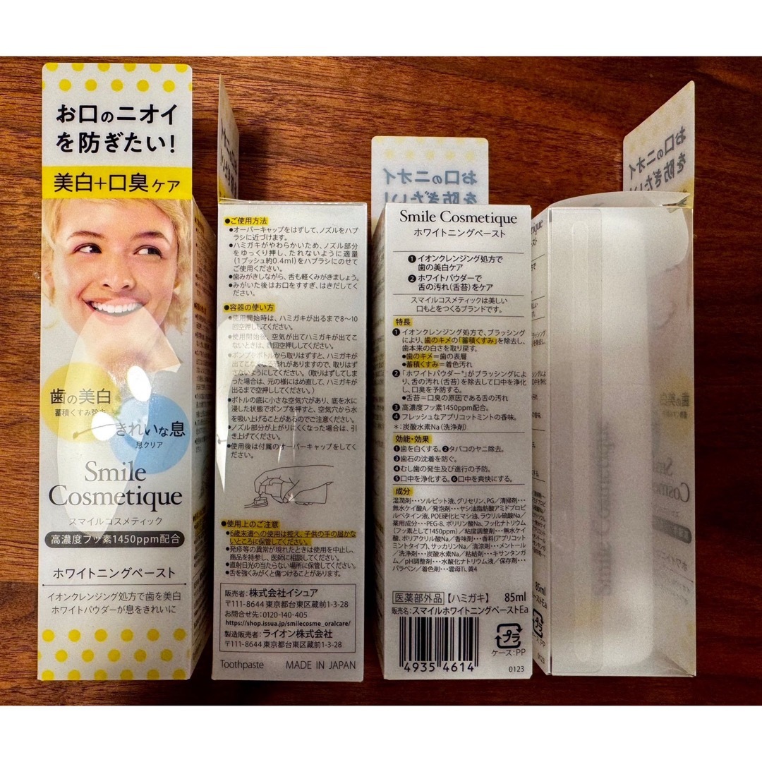 Smile Cosmetique(スマイルコスメティック)の新品！まとめ売り！スマイルコスメティック　ホワイトニングペースト　歯磨き粉 コスメ/美容のオーラルケア(歯磨き粉)の商品写真