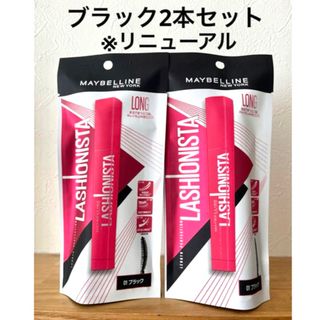 メイベリン(MAYBELLINE)の新品未開封　メイベリン ニューヨーク ラッシュニスタ ブラック　2本　マスカラ(マスカラ)