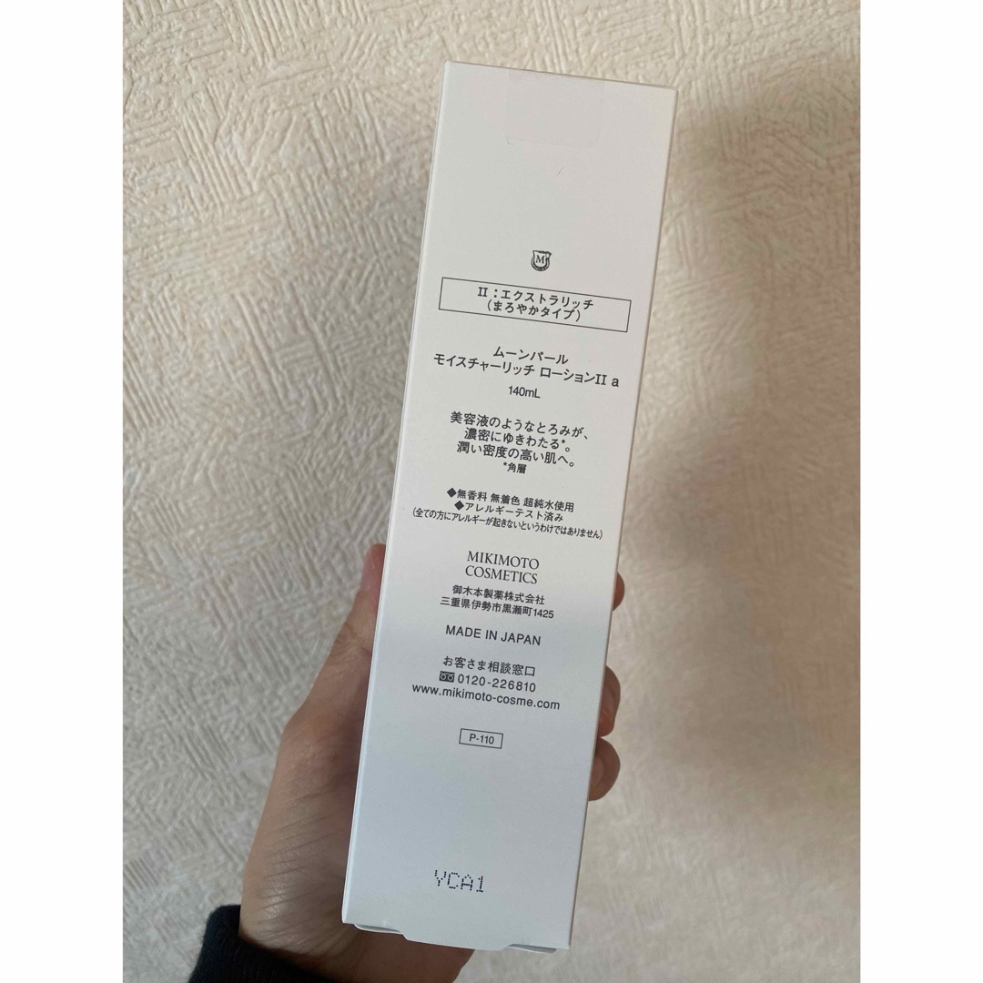 MIKIMOTO COSMETICS(ミキモトコスメティックス)のミキモト化粧品ムーンパールモイスチャーローションⅡ140ml コスメ/美容のスキンケア/基礎化粧品(化粧水/ローション)の商品写真