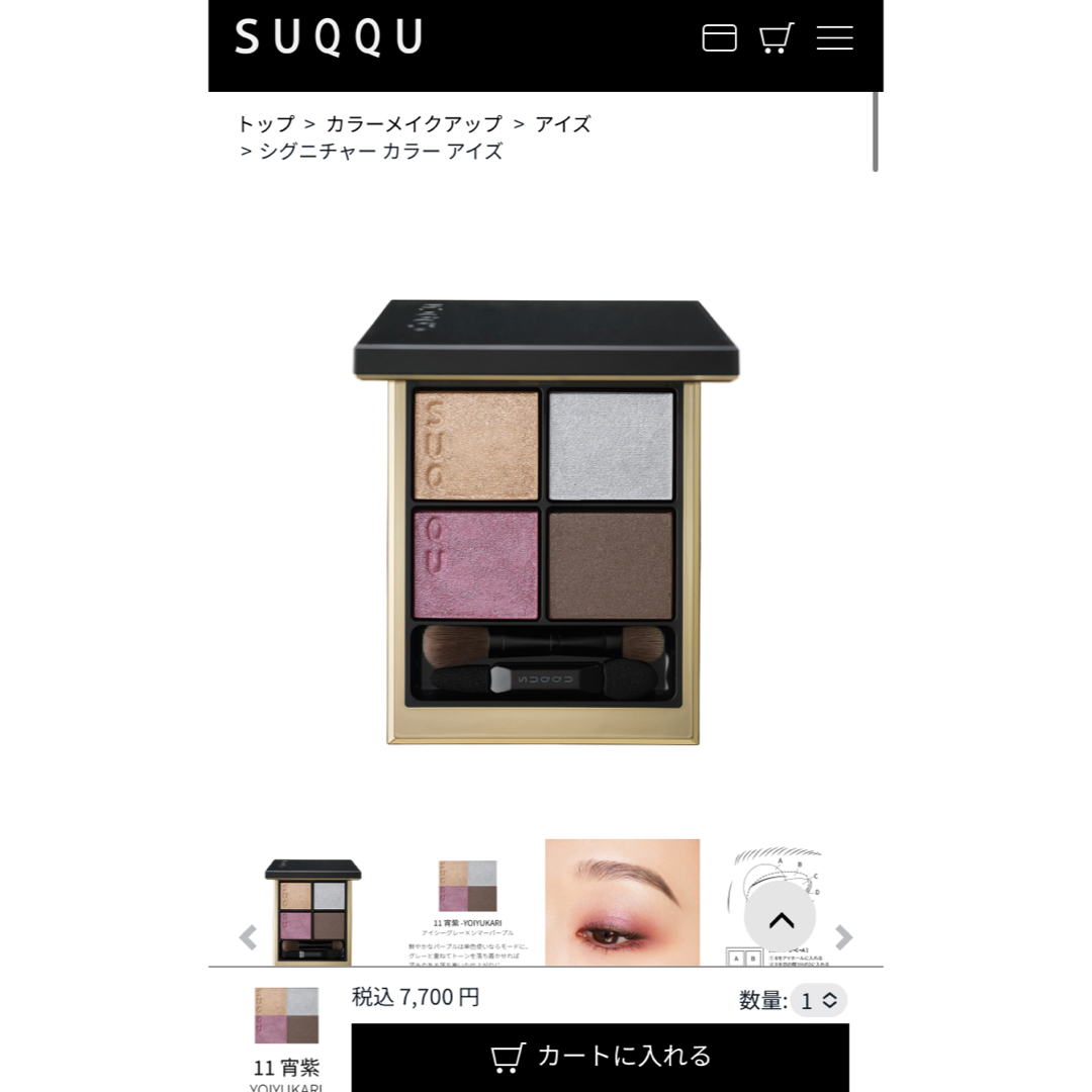 SUQQU(スック)のSUQQU シグニチャー　カラー　アイズ11 コスメ/美容のベースメイク/化粧品(アイシャドウ)の商品写真