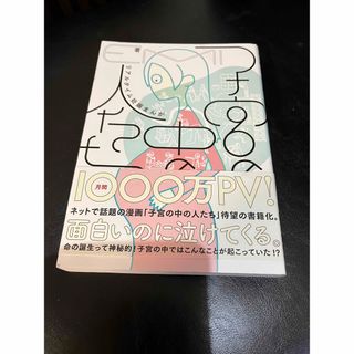 子宮の中の人たち(住まい/暮らし/子育て)