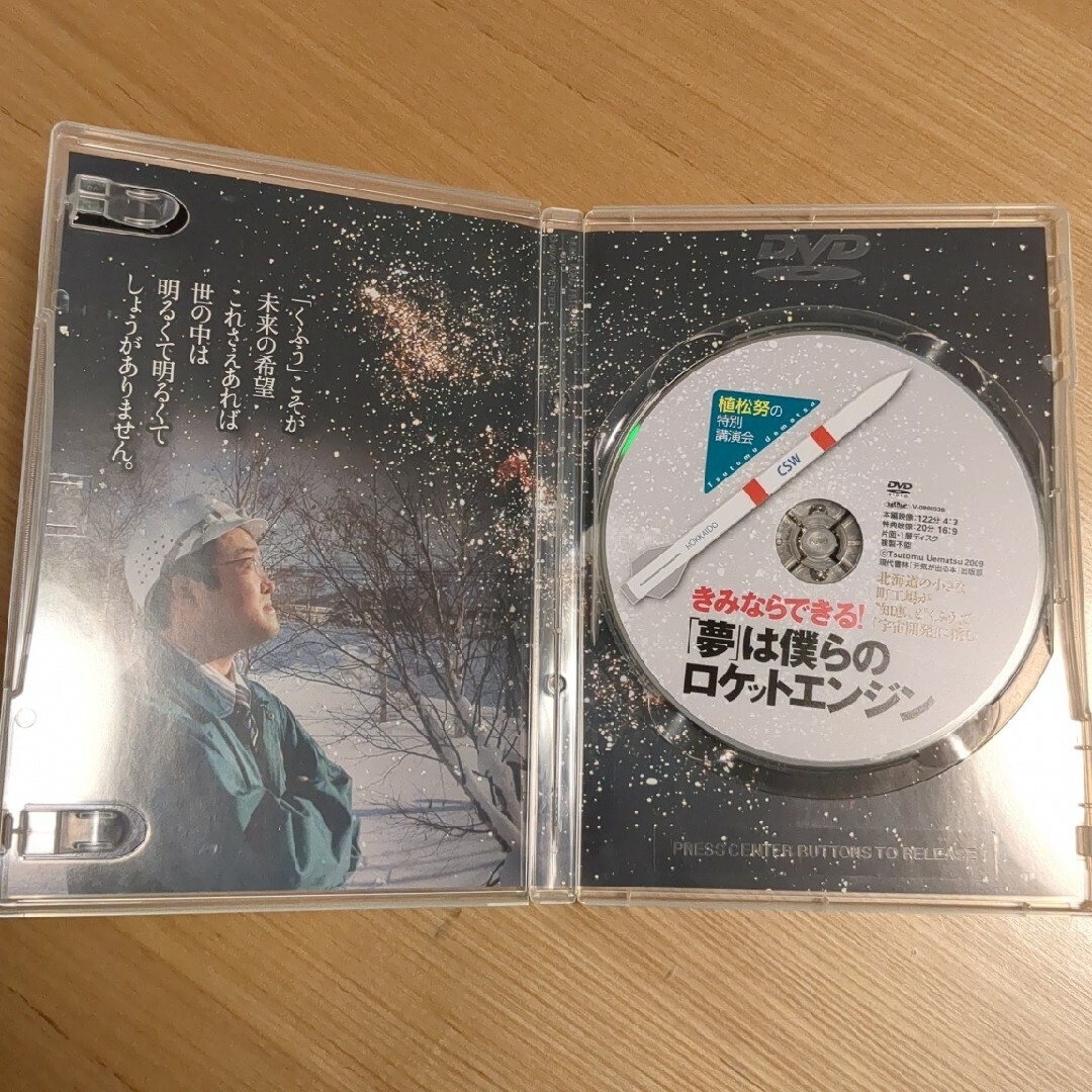 きみならできる！「夢」は僕らのロケットエンジン DVDと書籍セット エンタメ/ホビーの本(住まい/暮らし/子育て)の商品写真