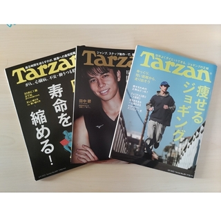 雑誌【Tarzan】No.849, No.850, No.851　3冊セット(生活/健康)