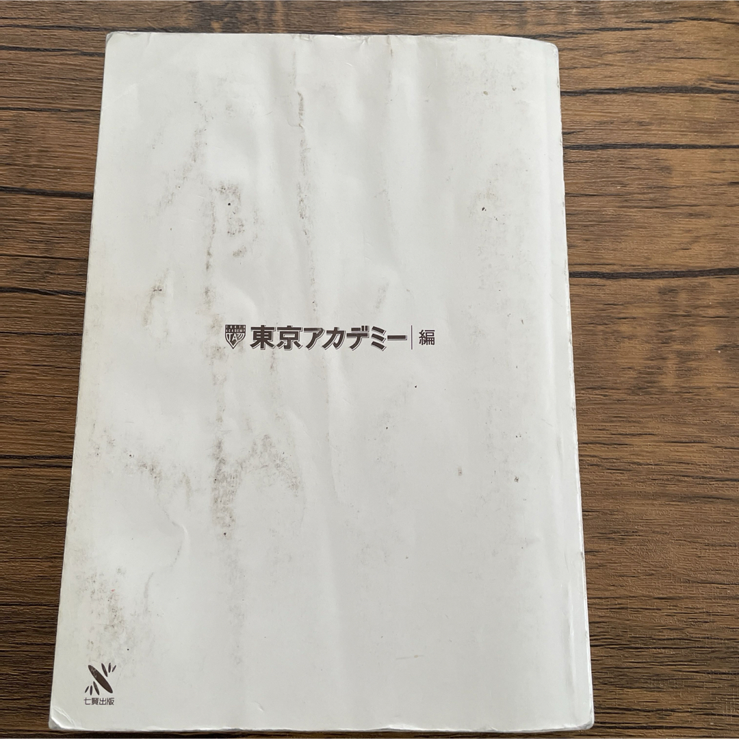 東京アカデミー　2020年度教員採用試験対策 エンタメ/ホビーの本(語学/参考書)の商品写真