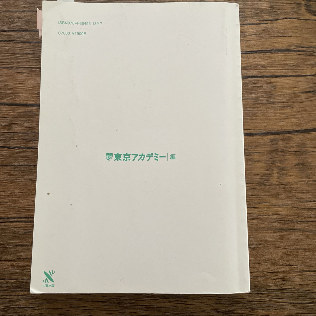 東京アカデミー　国家公務員　地方初級 エンタメ/ホビーの本(語学/参考書)の商品写真