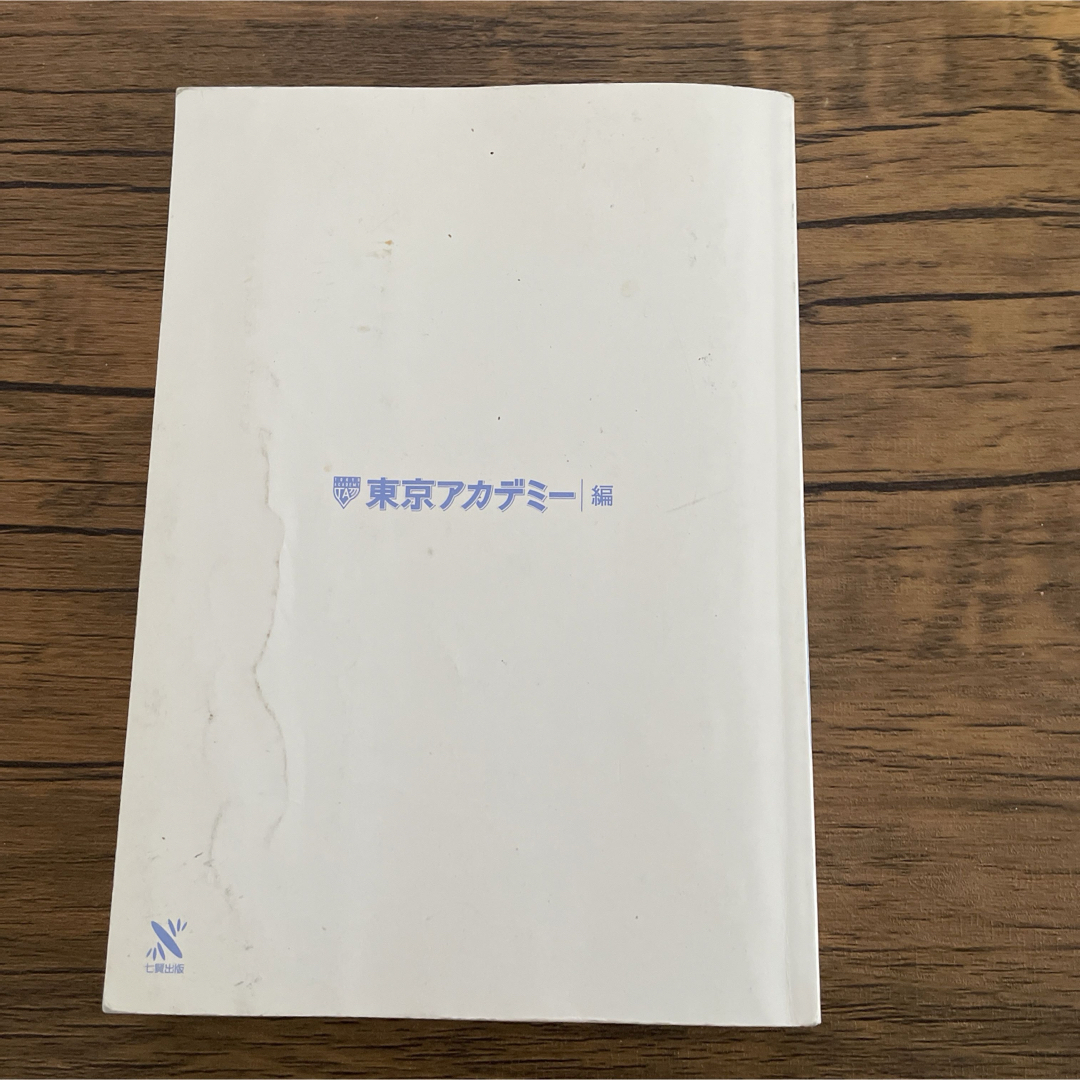 東京アカデミー　教員採用試験対策 エンタメ/ホビーの本(語学/参考書)の商品写真