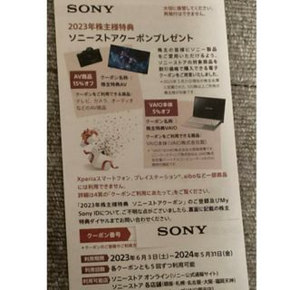 ソニー　株主優待券　1枚　SONY(ショッピング)