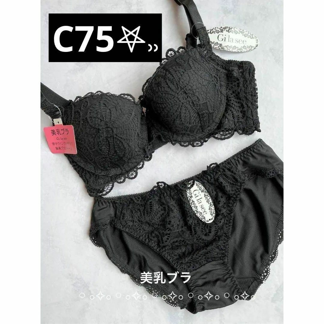 脇高レーシー　ブラ・ショーツセット☆C75☆　美乳ブラ レディースの下着/アンダーウェア(ブラ&ショーツセット)の商品写真