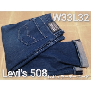リーバイス(Levi's)のLevi's 黒タブ508　W33L32　レギュラーテーパードジーンズ(デニム/ジーンズ)