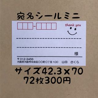 デザイナーが作る宛名シール☆差出人欄印字無料☆即購入OK☆20枚☆の