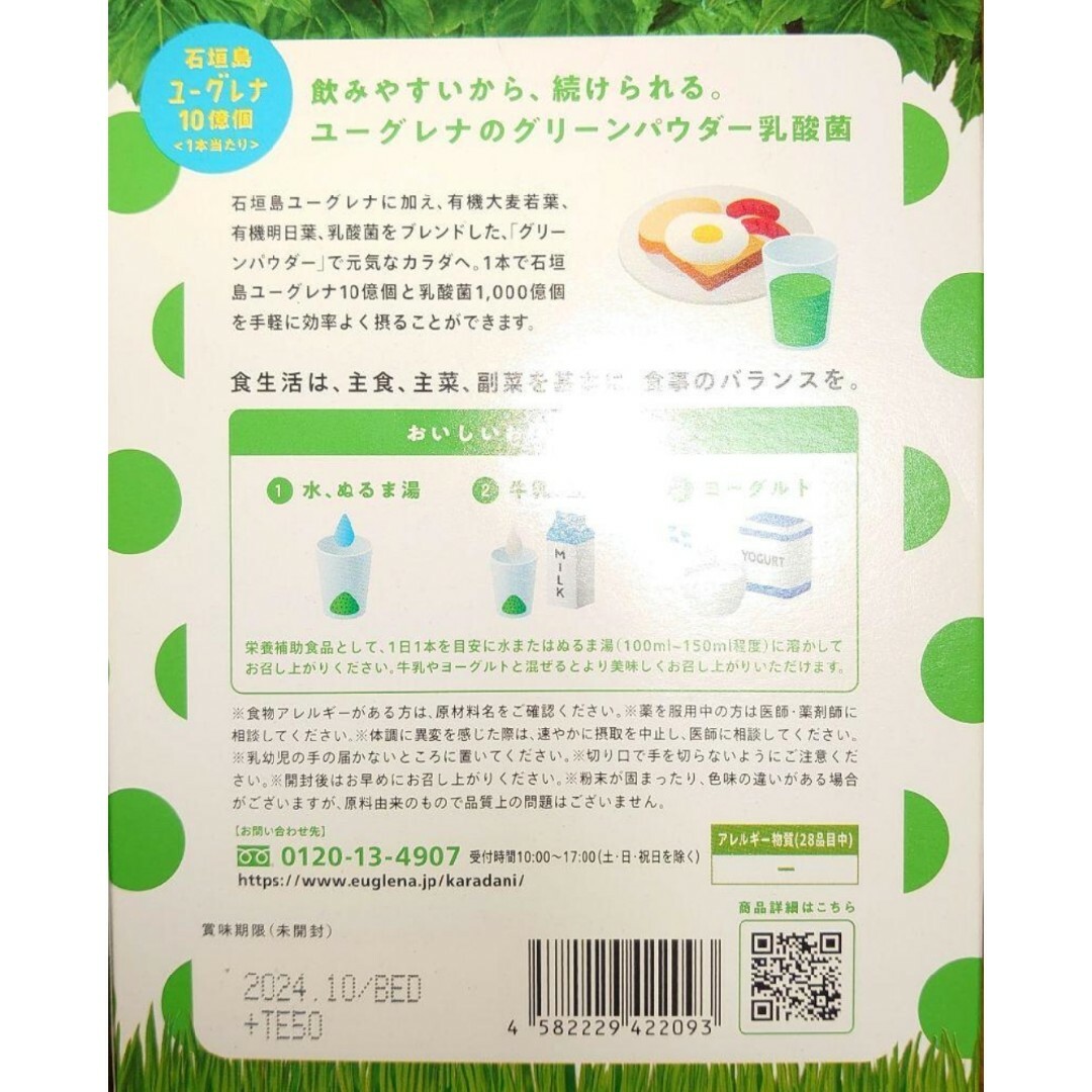 EUGLENA(ユーグレナ)のからだにユーグレナ　乳酸菌　２０包入り　４箱計８０包セット 食品/飲料/酒の健康食品(青汁/ケール加工食品)の商品写真