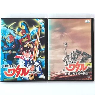 魔神英雄伝ワタル　DVD　魔神山編　終わりなき時の物語　セット(アニメ)