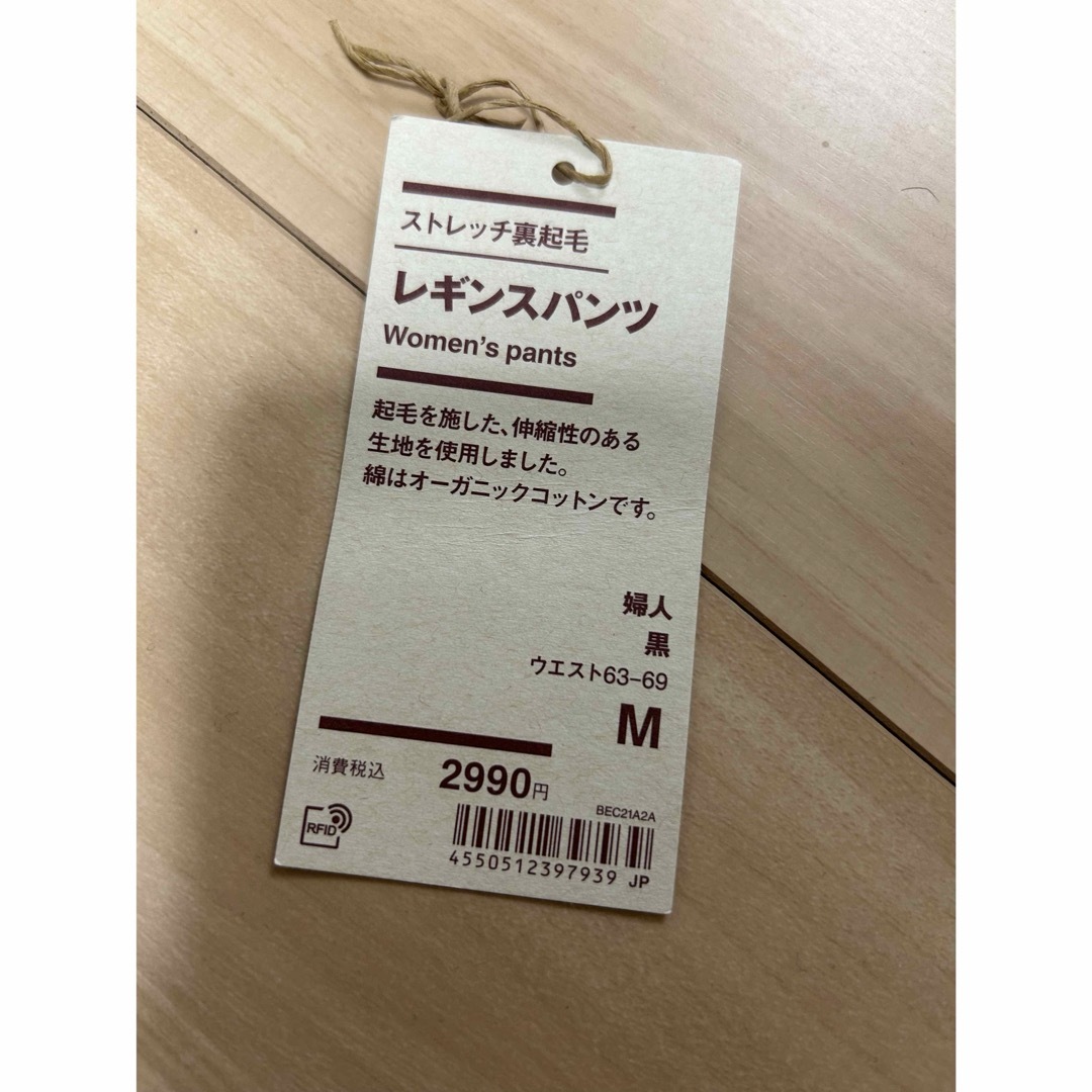 MUJI (無印良品)(ムジルシリョウヒン)の無印良品 裏起毛レギンスパンツ ブラック M 新品 レディースのレッグウェア(レギンス/スパッツ)の商品写真