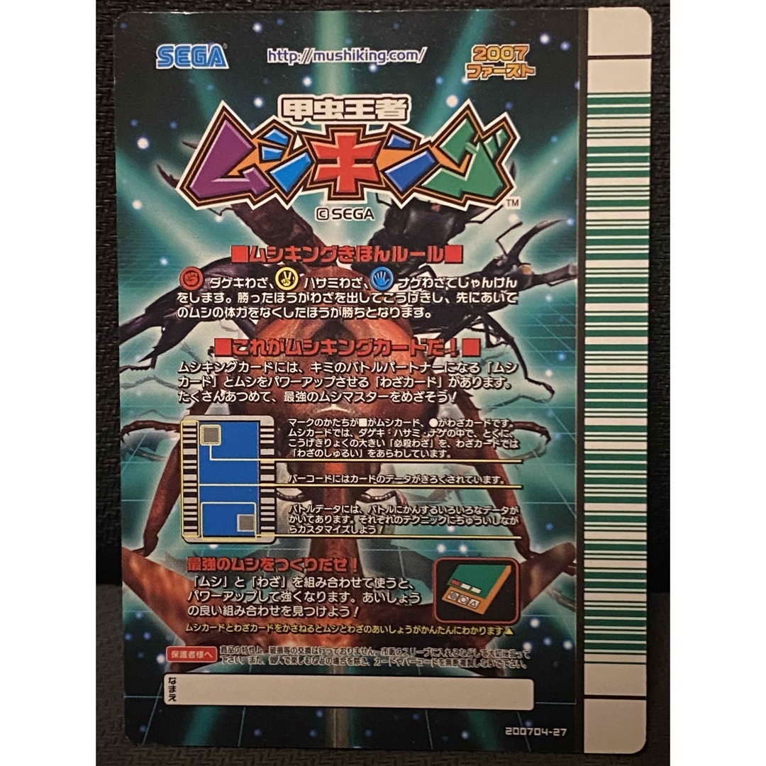 ムシキング ヘルクレスオオカブト 2007ファースト ブラック 黒羽 ムシキング ヘルクレスオオカブト 2007ファースト ブラック 黒羽