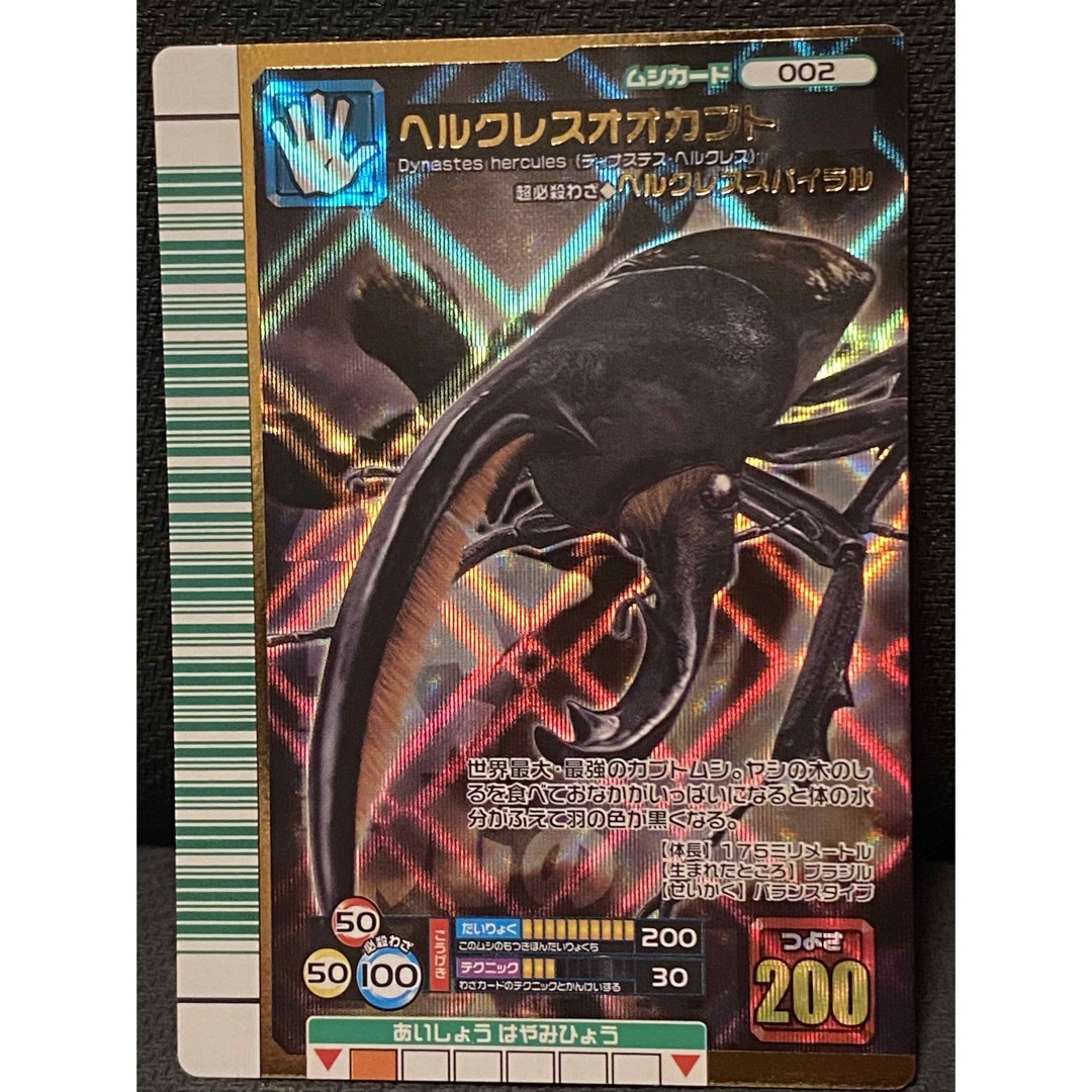 入荷 ムシキング ヘルクレスオオカブト 2007ファースト ブラック 黒羽