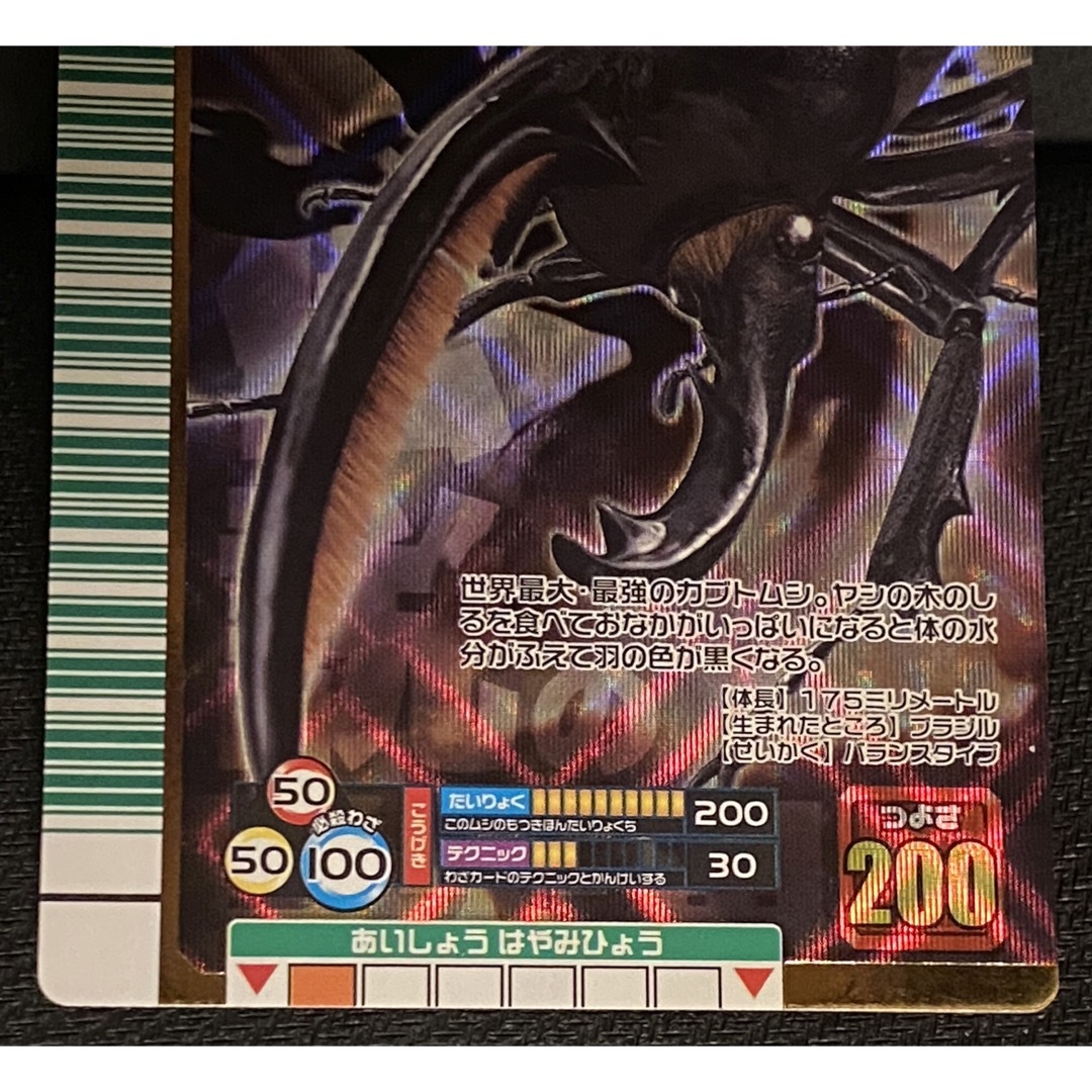 ムシキング ヘルクレスオオカブト 2007ファースト ブラック 黒羽 ムシキング ヘルクレスオオカブト 2007ファースト ブラック 黒羽