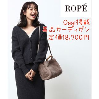 ロペ(ROPE’)の◆Oggi掲載◆美品◆ROPE ロペ ベルト付き ニットカーディガン グレー(カーディガン)