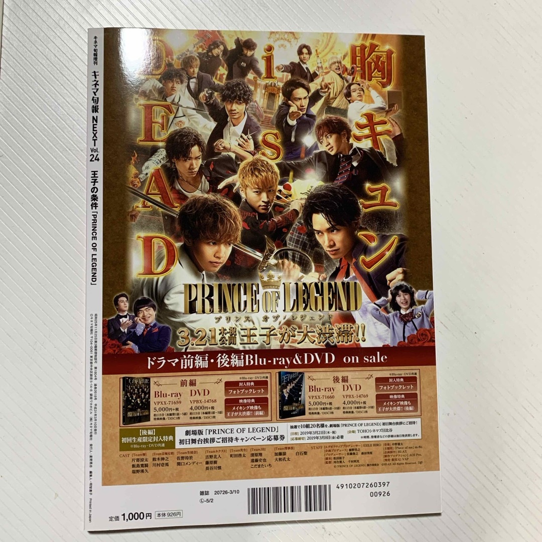 キネマ旬報NEXT(ネクスト) Vol.24 2019年 3/10号 [雑誌] エンタメ/ホビーの雑誌(音楽/芸能)の商品写真