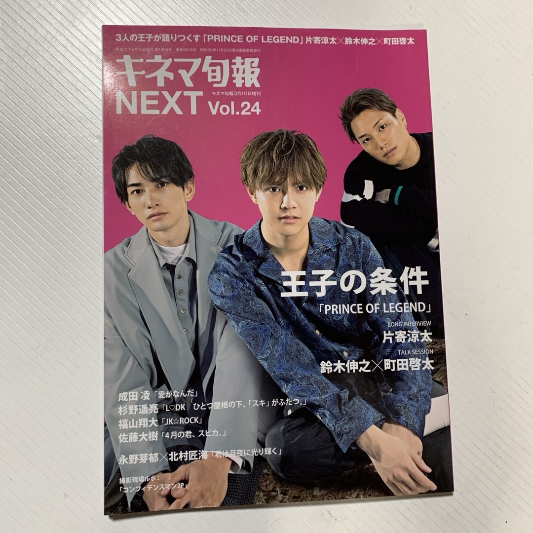 キネマ旬報NEXT(ネクスト) Vol.24 2019年 3/10号 [雑誌] エンタメ/ホビーの雑誌(音楽/芸能)の商品写真