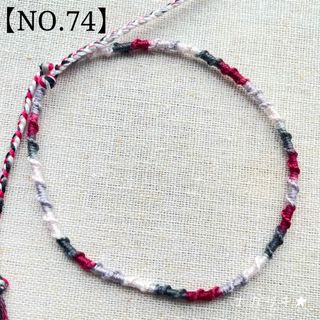 ハンドメイド★ねじりミサンガアンクレット【NO.74】(アンクレット)