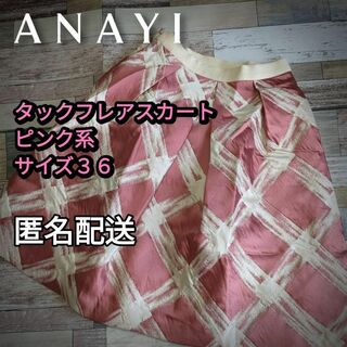 アナイ(ANAYI)の【値下げ】小さいサイズ　タックフレアスカート　チェック　ピンク　サイズ36（S）(その他)