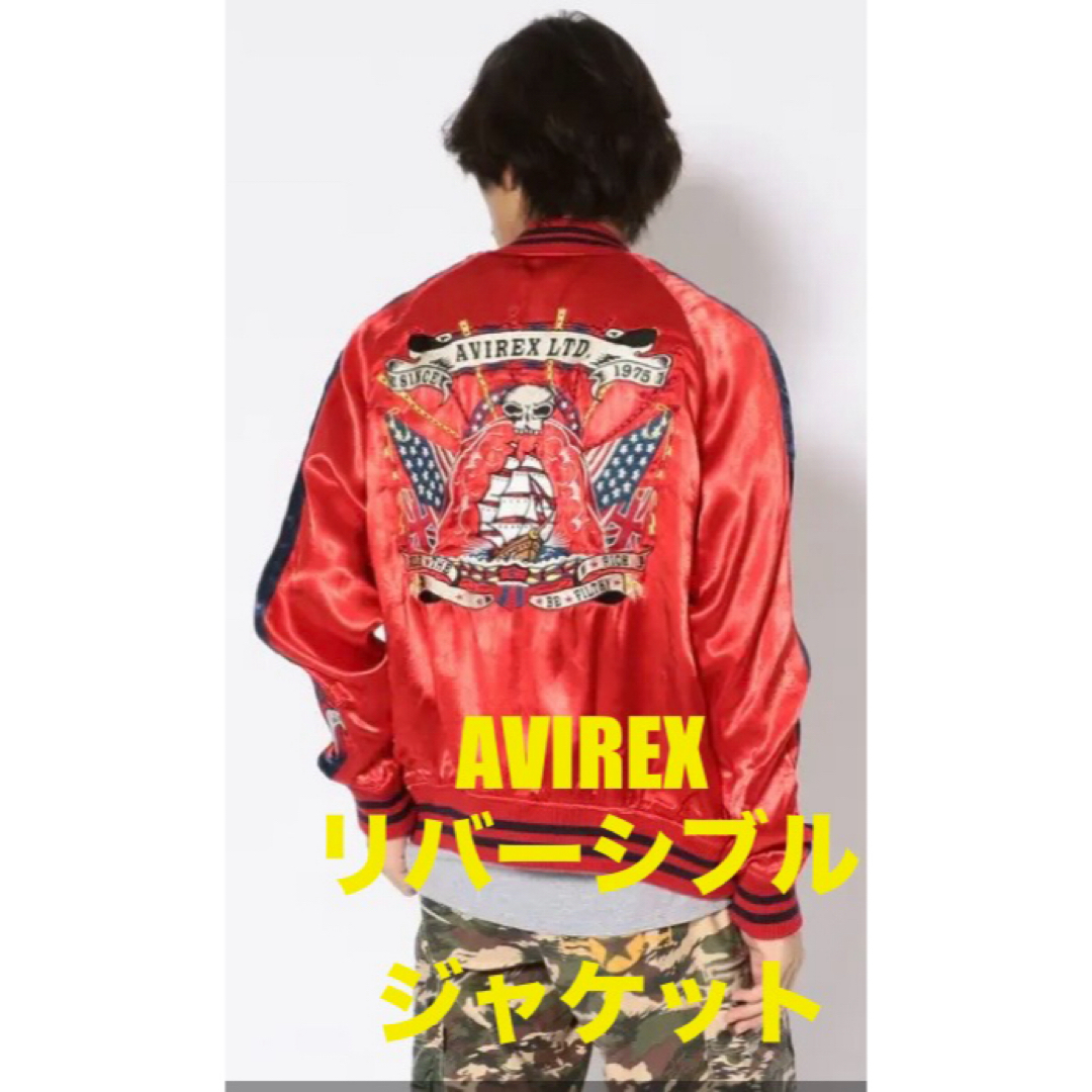AVIREX(アヴィレックス)の定価32,500円 AVIREX リバーシブルオリジナルスーベニアジャケット L メンズのジャケット/アウター(スカジャン)の商品写真