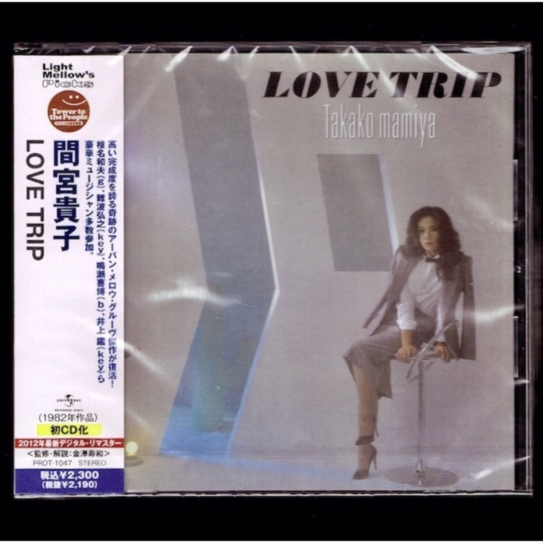 【新品】間宮貴子 ラブ・トリップ/CD/LOVE TRIP/シティポップ エンタメ/ホビーのCD(ポップス/ロック(邦楽))の商品写真