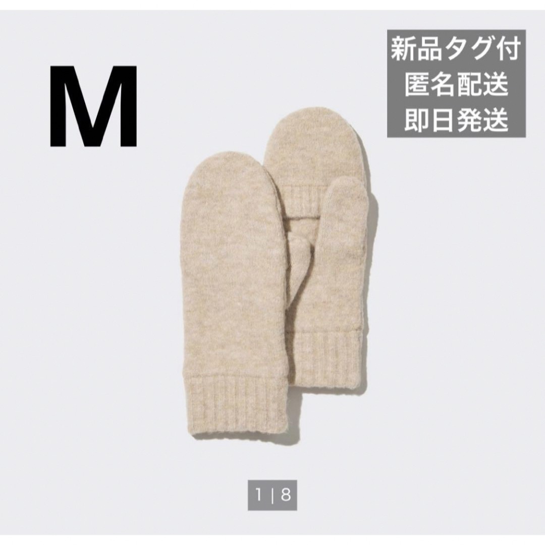 UNIQLO(ユニクロ)の手袋　ミトン　ヒートテックライニングスフレヤーンミトン レディースのファッション小物(手袋)の商品写真